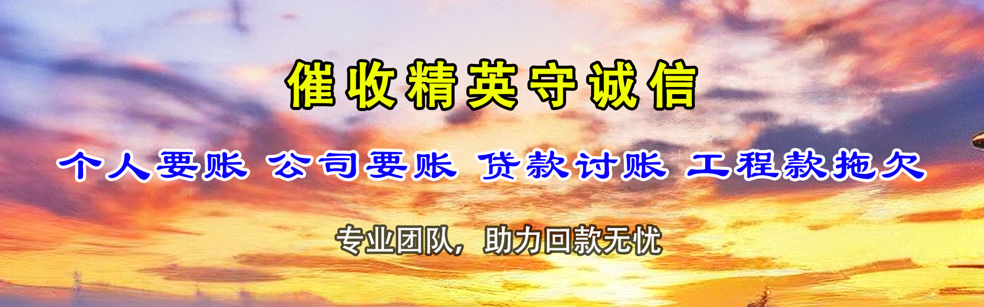 迁安催收公司
