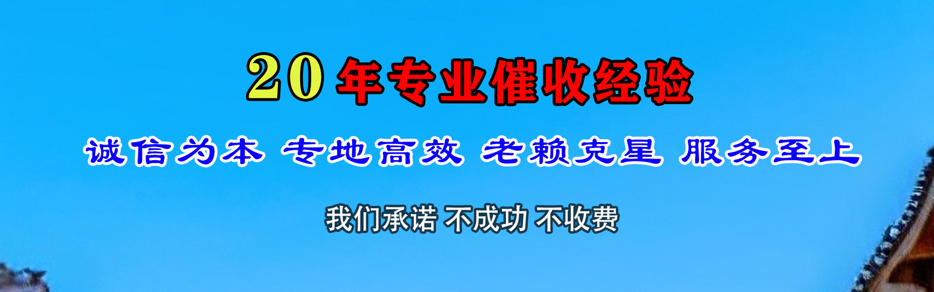 迁安收债公司